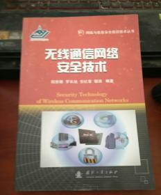 《网络与信息安全前沿技术丛书 信息安全仿真验证技术》解读与广州网络技术服务实践