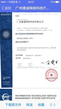 ISO20000信息技术服务管理体系认证 广州网络技术服务的核心驱动