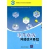 《电子商务网络技术基础》与《广州智慧城市建设》差异对比 从实用角度谈选择